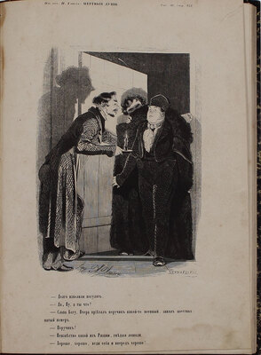 [Агин А.А.]. [Сто рисунков из сочинения Н.В. Гоголя]. Мертвые души / Рис. А. Агин; грав. на дереве Е. Бернардский. СПб.: Изд. Е. Бернардского, 1846.